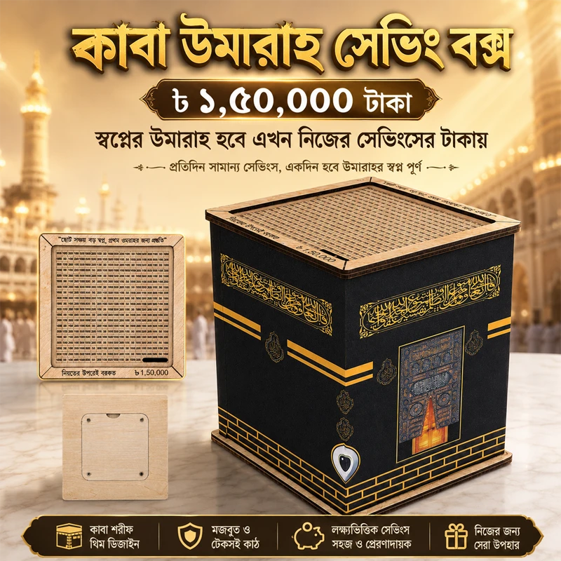 Kabah Umrah Saving Box 150,000 Taka